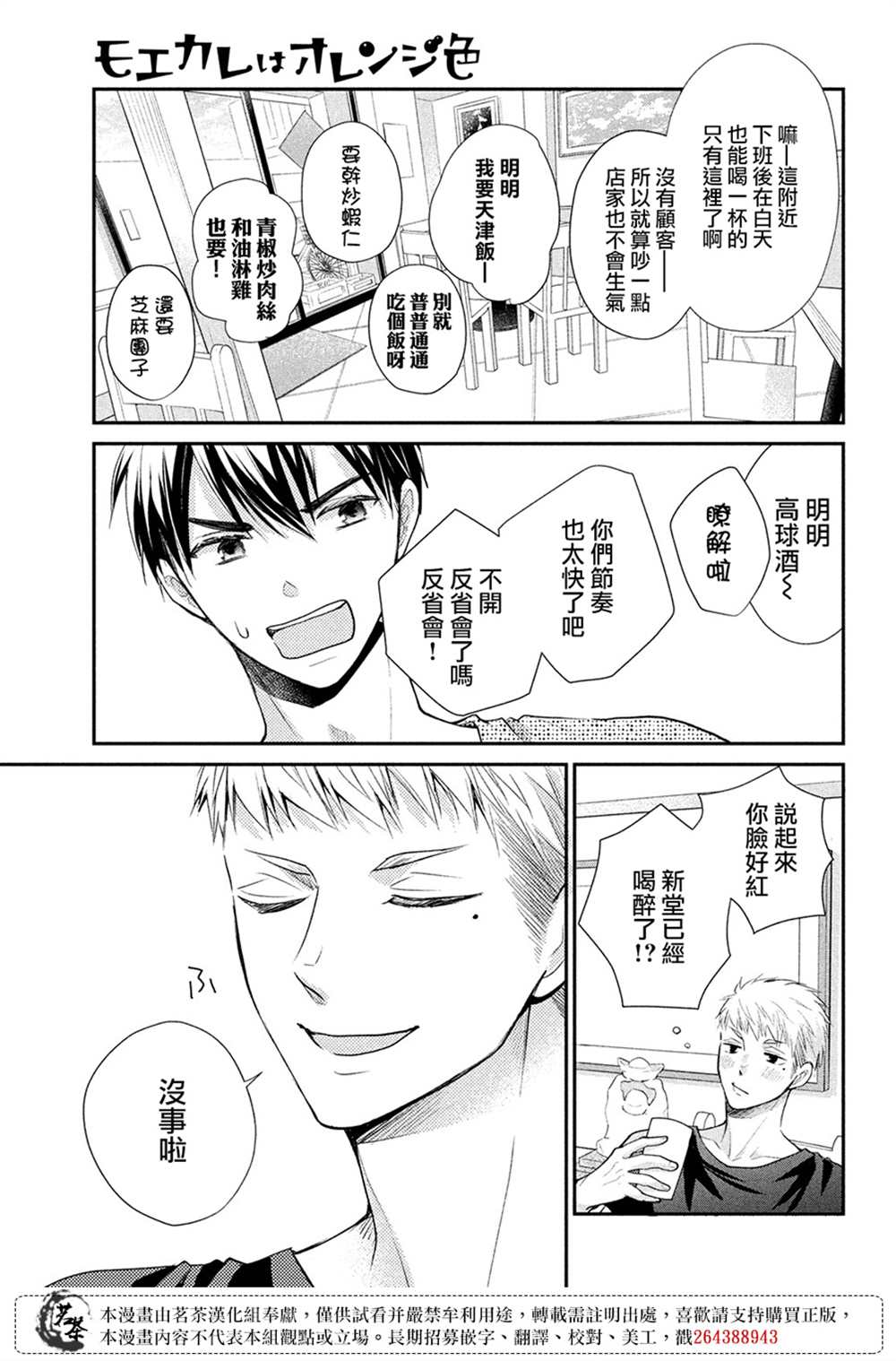 《萌系男友是燃燃的橘色》漫画最新章节第48话免费下拉式在线观看章节第【5】张图片