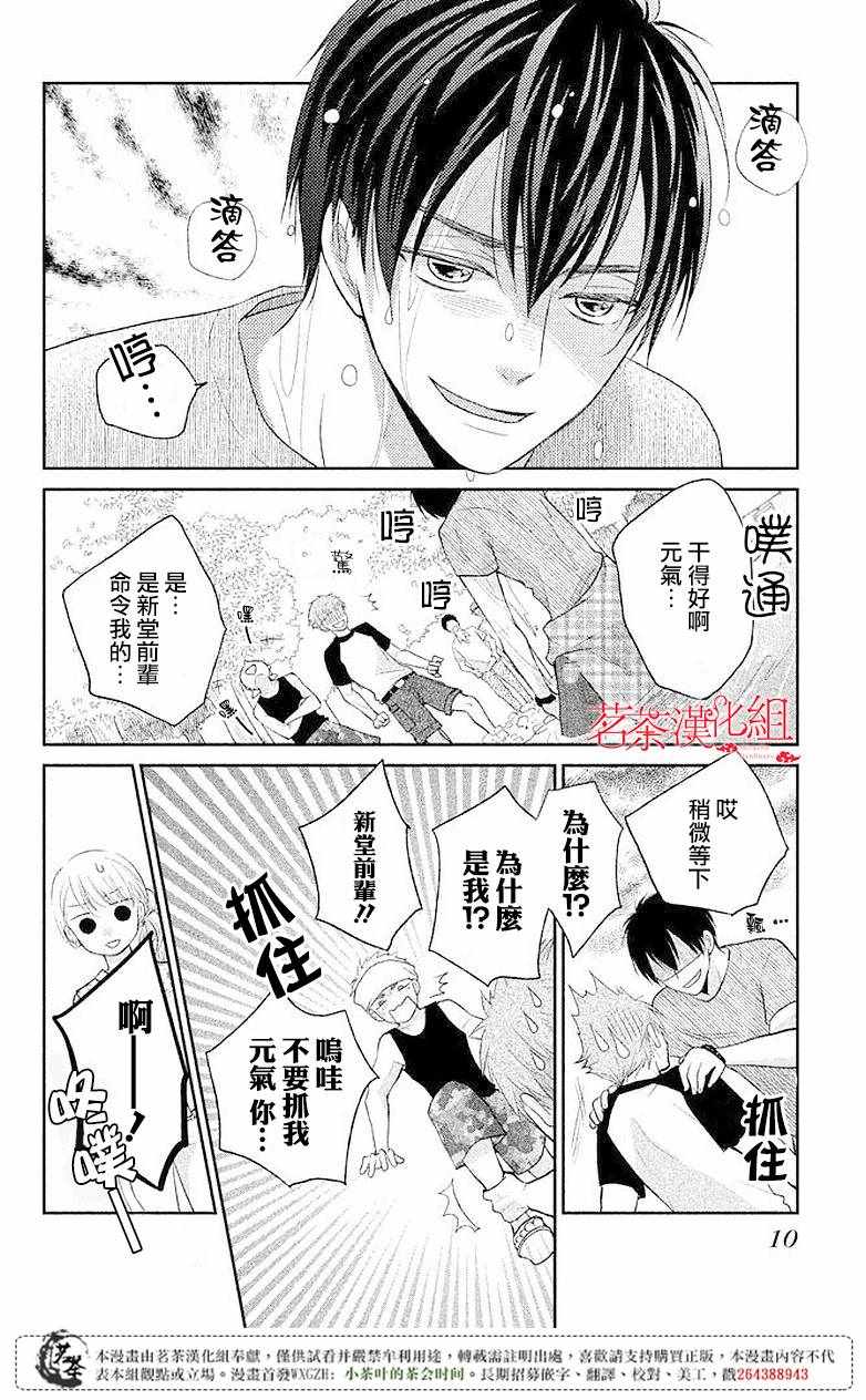 《萌系男友是燃燃的橘色》漫画最新章节第5话免费下拉式在线观看章节第【8】张图片