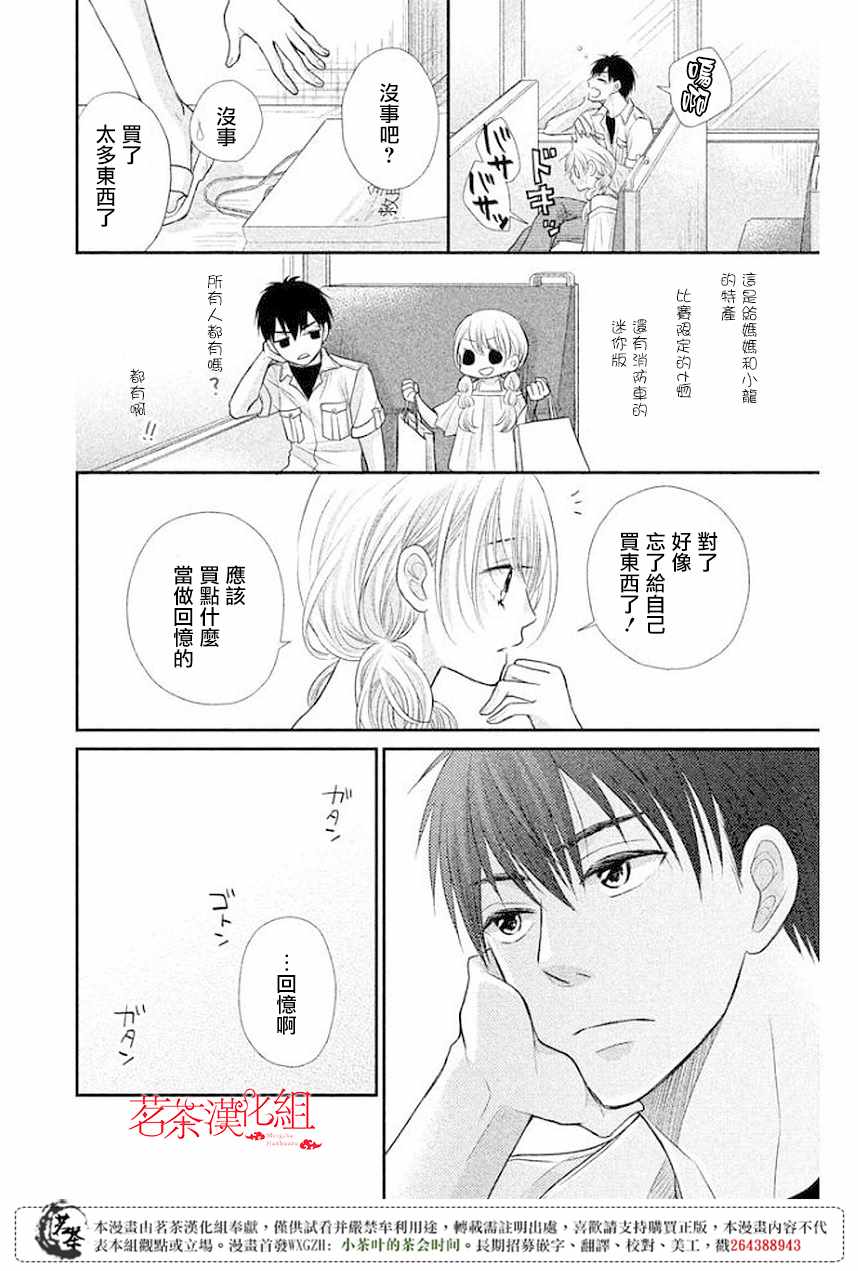 《萌系男友是燃燃的橘色》漫画最新章节第11话免费下拉式在线观看章节第【32】张图片