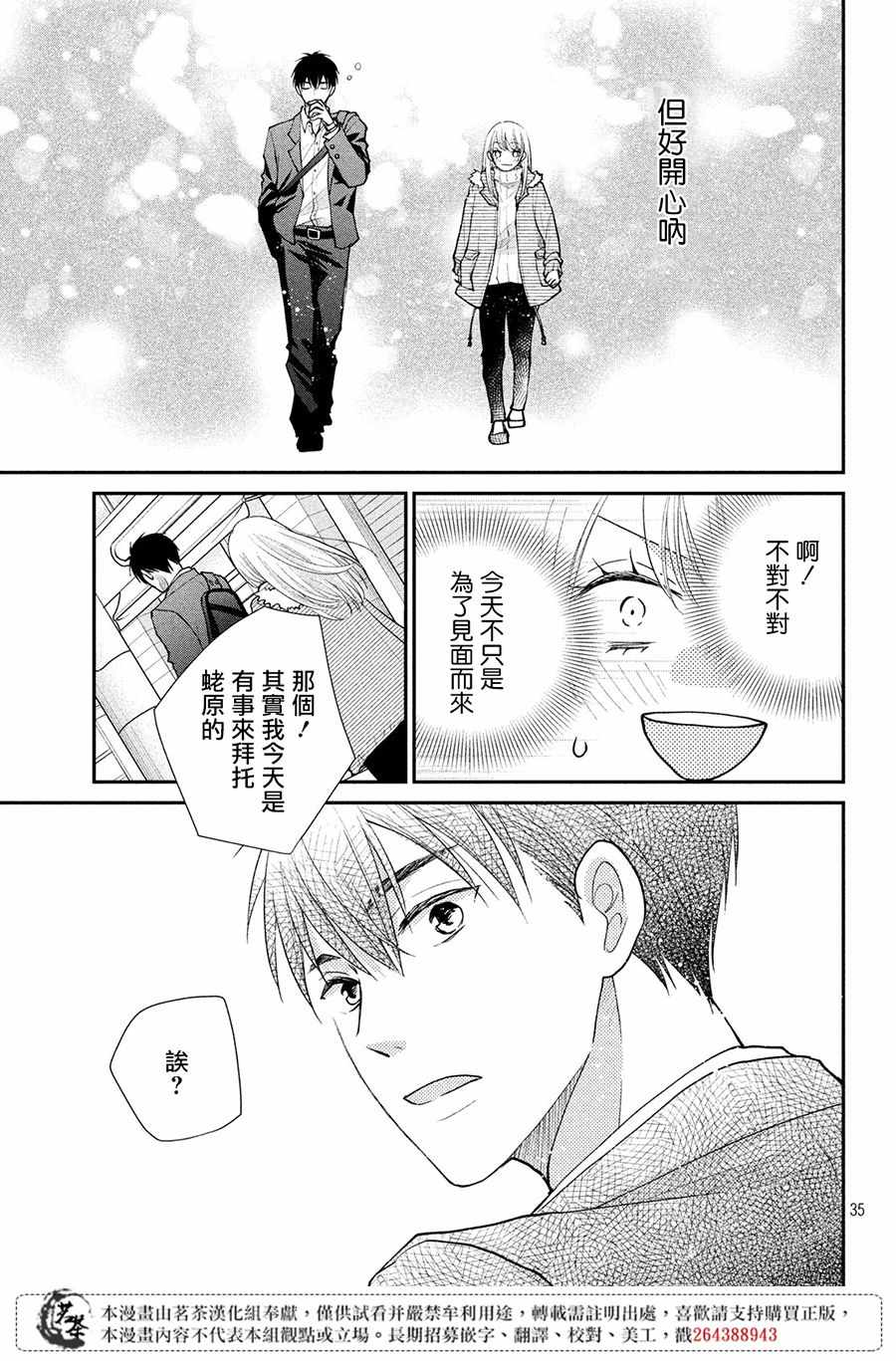 《萌系男友是燃燃的橘色》漫画最新章节第24话免费下拉式在线观看章节第【35】张图片