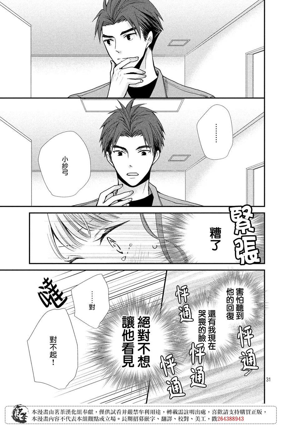 《萌系男友是燃燃的橘色》漫画最新章节第39话 各有所思免费下拉式在线观看章节第【31】张图片