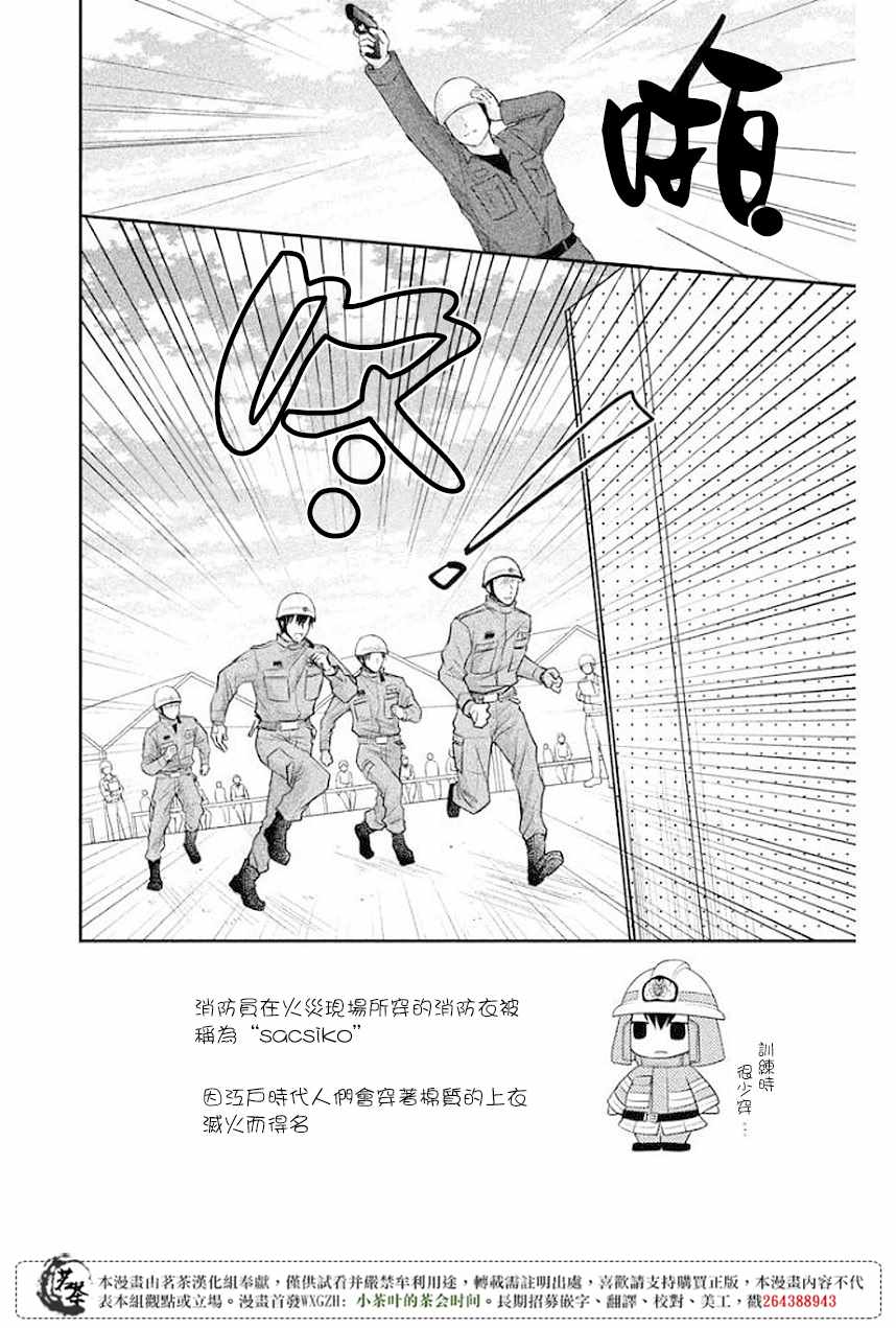 《萌系男友是燃燃的橘色》漫画最新章节第11话免费下拉式在线观看章节第【2】张图片