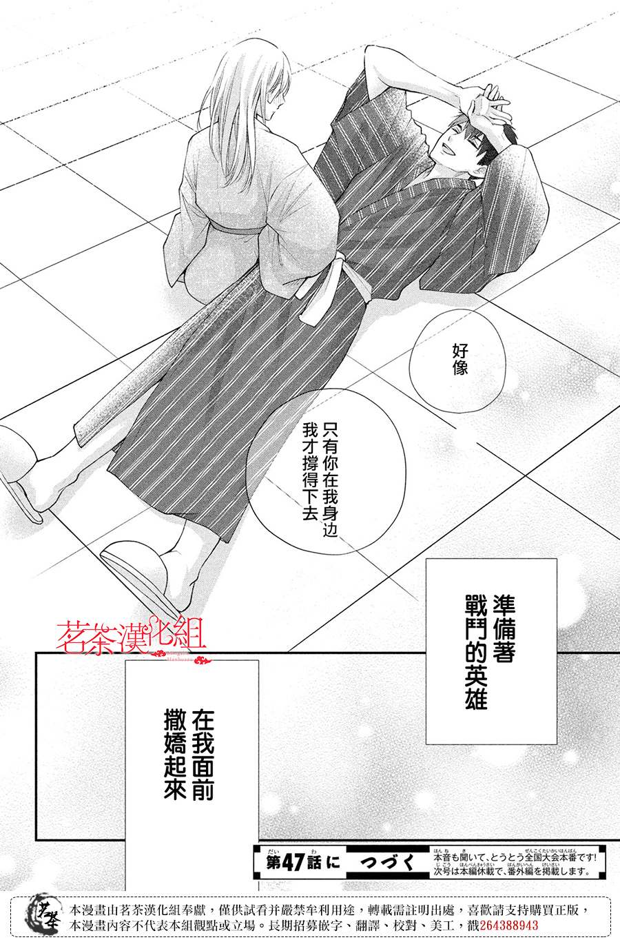 《萌系男友是燃燃的橘色》漫画最新章节第46话 请你放心免费下拉式在线观看章节第【32】张图片