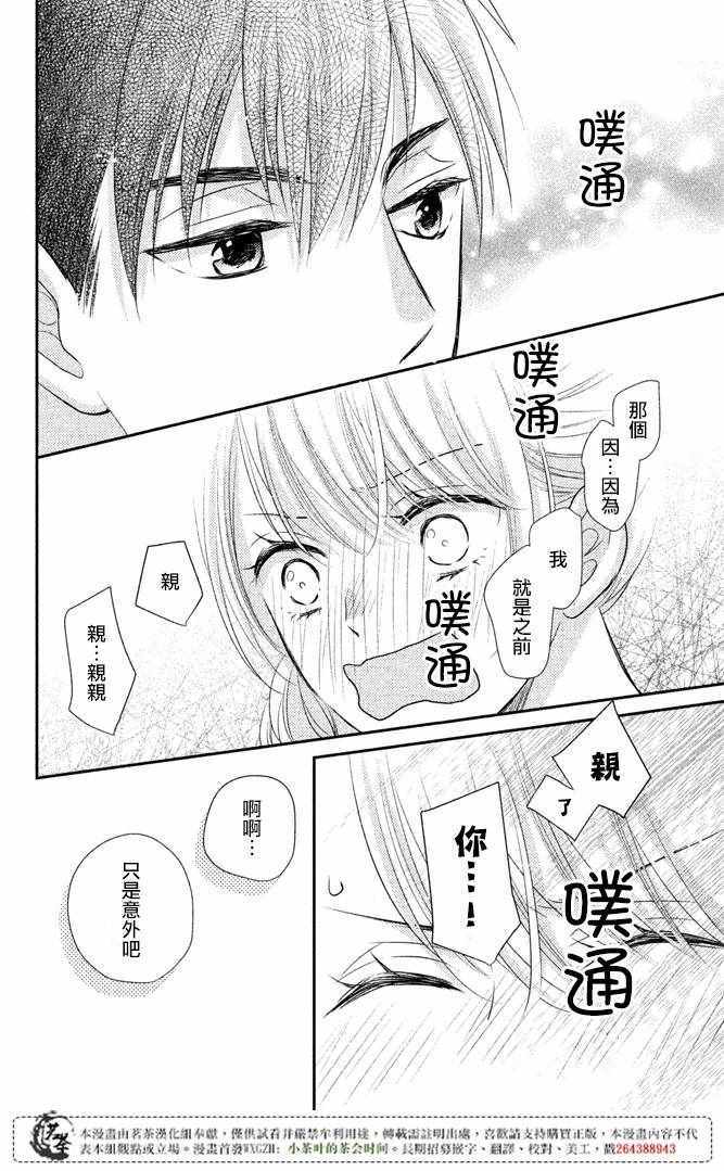 《萌系男友是燃燃的橘色》漫画最新章节第13话免费下拉式在线观看章节第【23】张图片