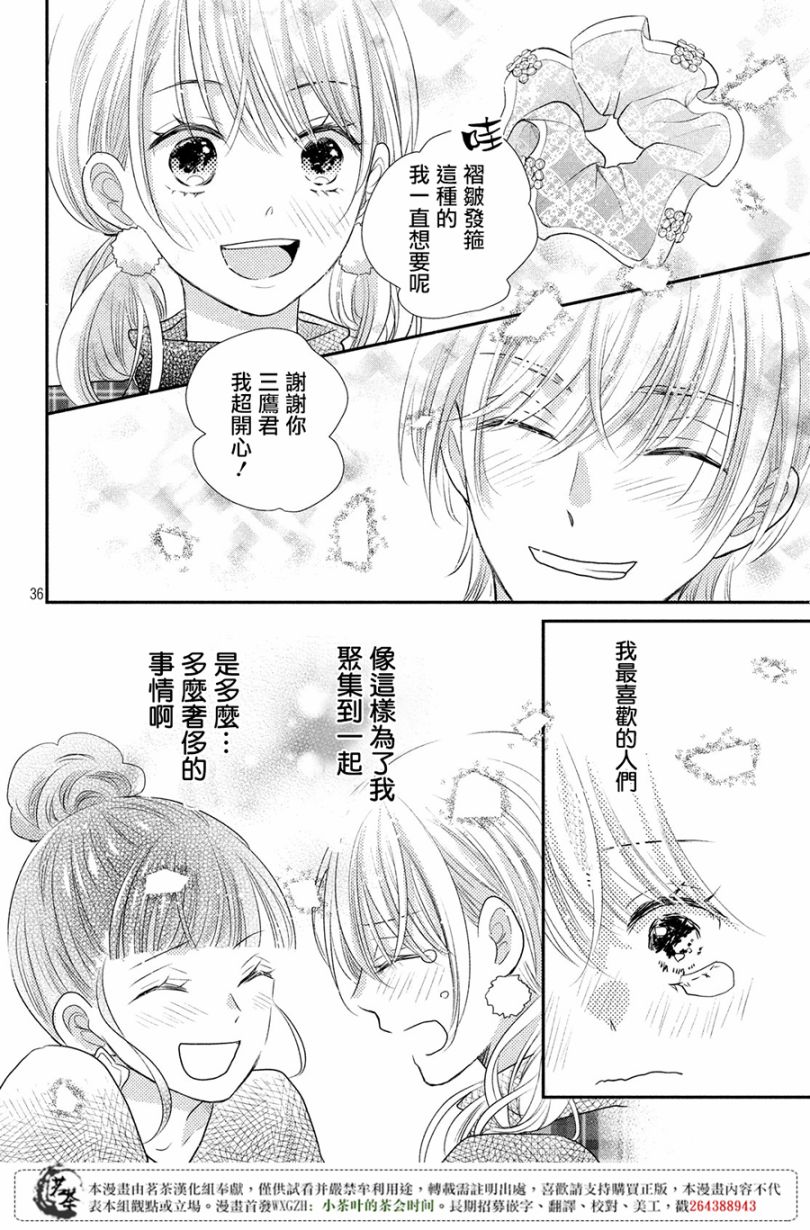 《萌系男友是燃燃的橘色》漫画最新章节第19话免费下拉式在线观看章节第【36】张图片