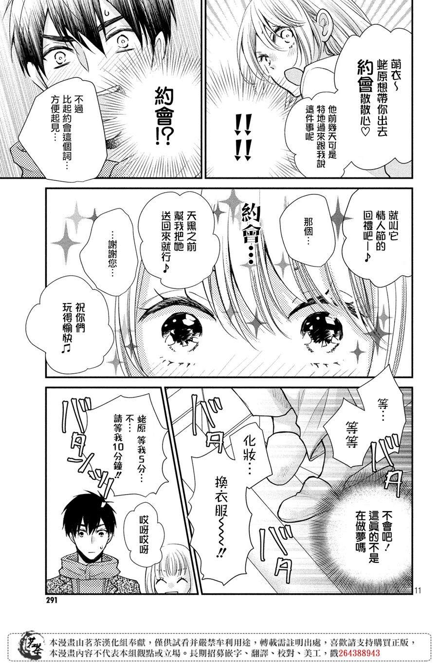 《萌系男友是燃燃的橘色》漫画最新章节第40话 白色情人节的奇迹免费下拉式在线观看章节第【11】张图片