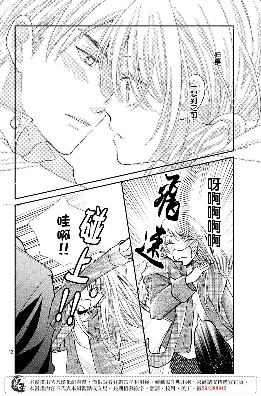 《萌系男友是燃燃的橘色》漫画最新章节第38话 想成为的人免费下拉式在线观看章节第【12】张图片