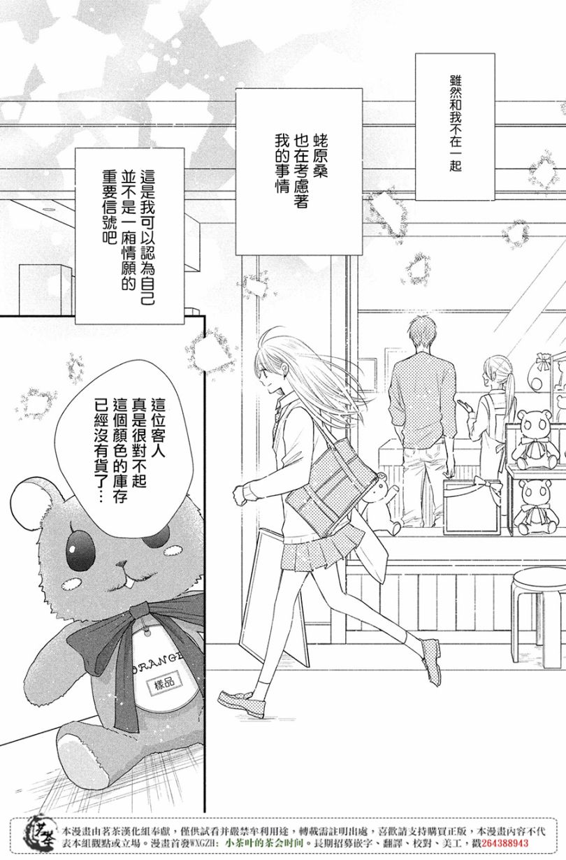 《萌系男友是燃燃的橘色》漫画最新章节第19话免费下拉式在线观看章节第【27】张图片