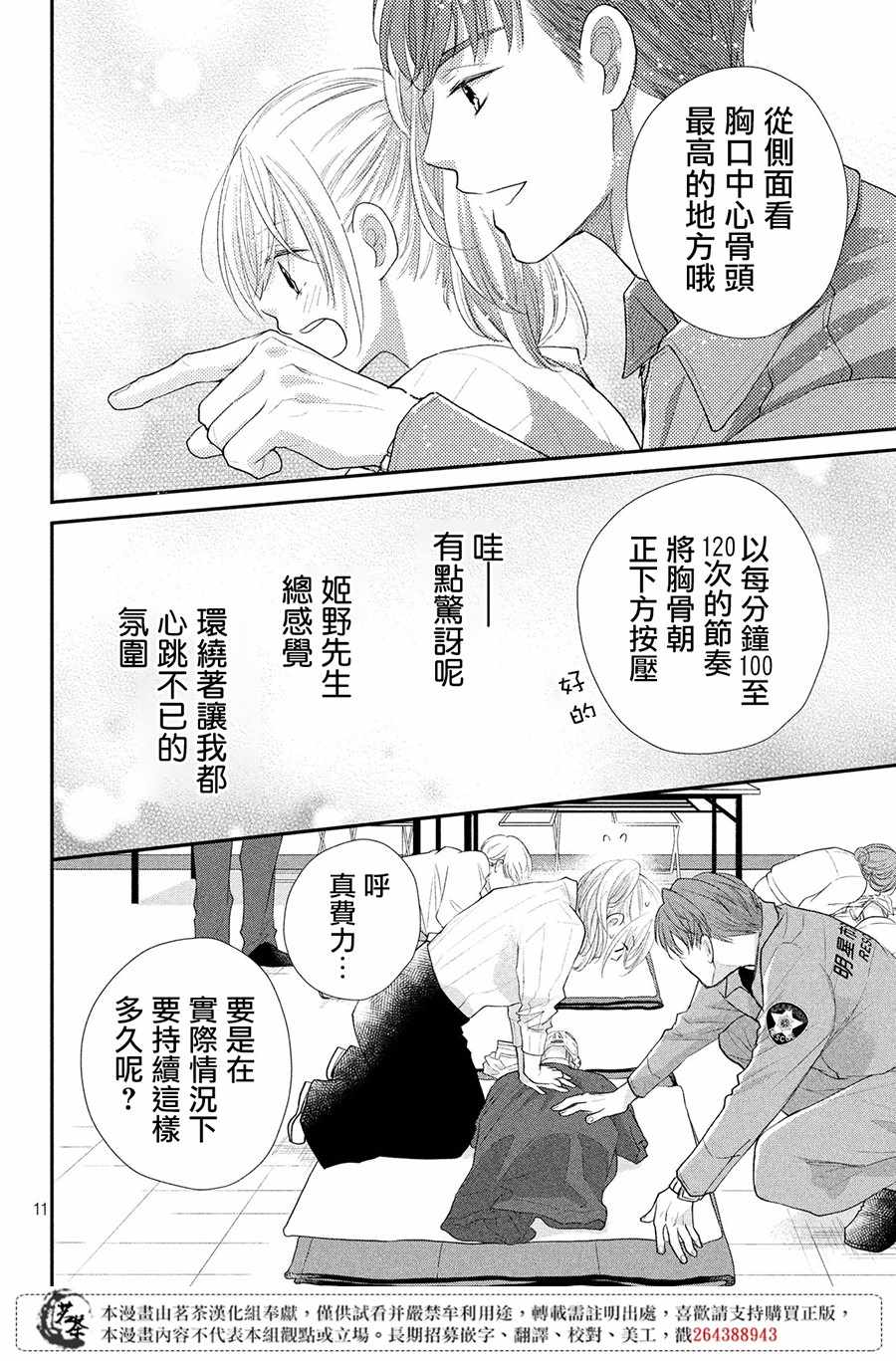 《萌系男友是燃燃的橘色》漫画最新章节第21话免费下拉式在线观看章节第【12】张图片