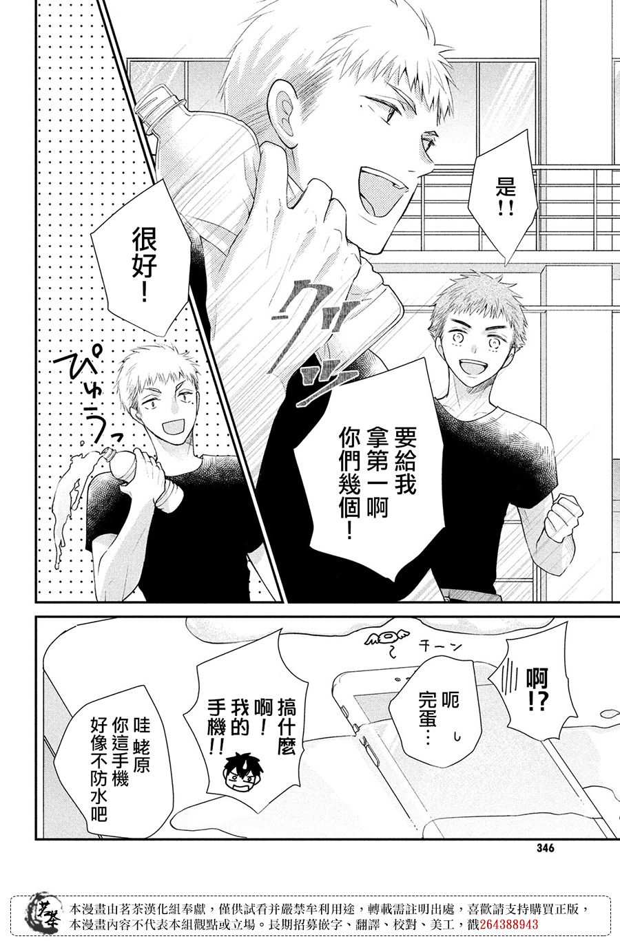 《萌系男友是燃燃的橘色》漫画最新章节第44话 心里话免费下拉式在线观看章节第【10】张图片