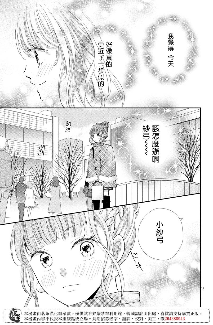 《萌系男友是燃燃的橘色》漫画最新章节第34话 甜蜜的约定免费下拉式在线观看章节第【15】张图片