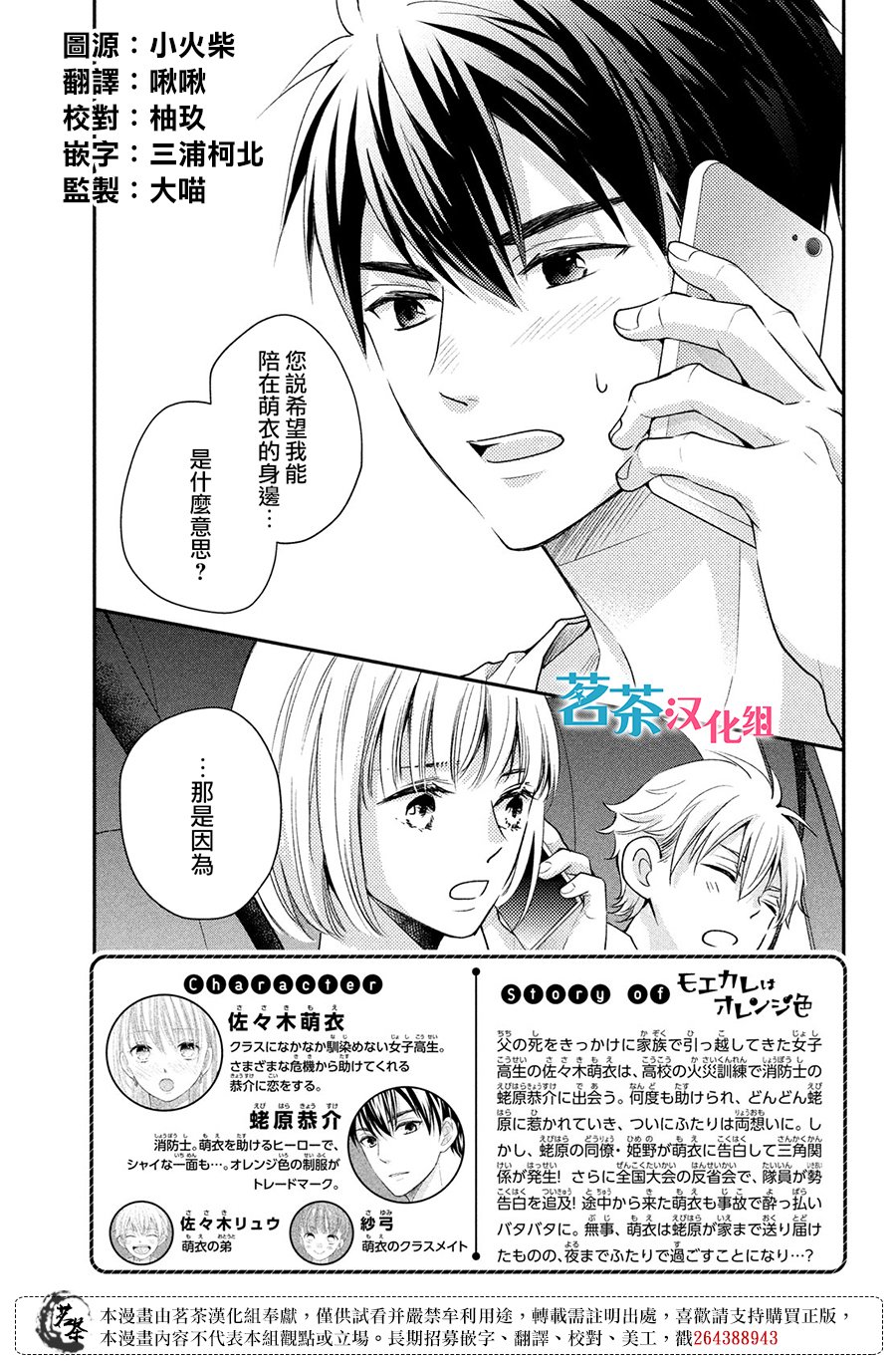 《萌系男友是燃燃的橘色》漫画最新章节第49话免费下拉式在线观看章节第【2】张图片