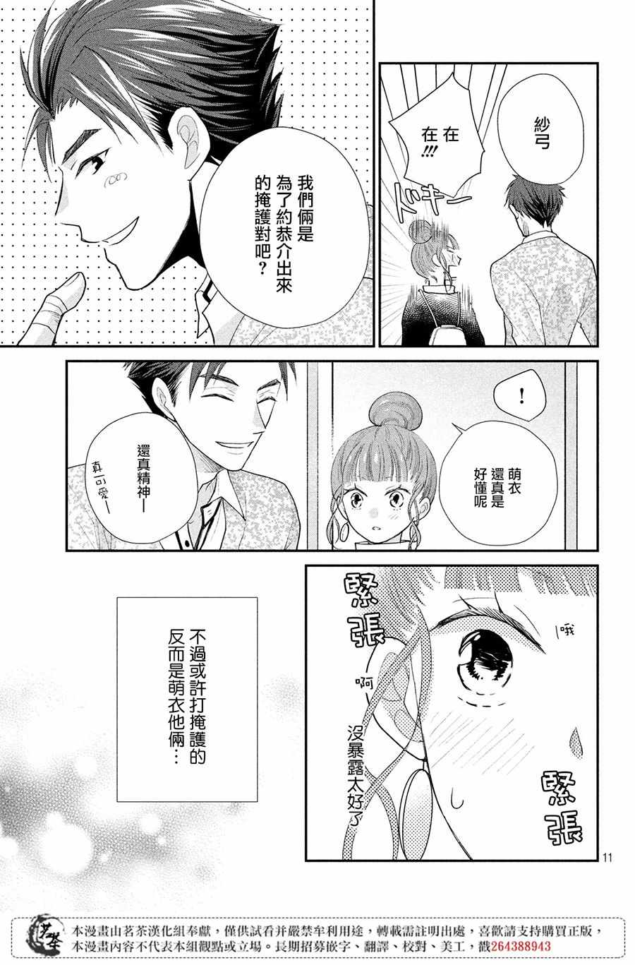 《萌系男友是燃燃的橘色》漫画最新章节第25话免费下拉式在线观看章节第【10】张图片