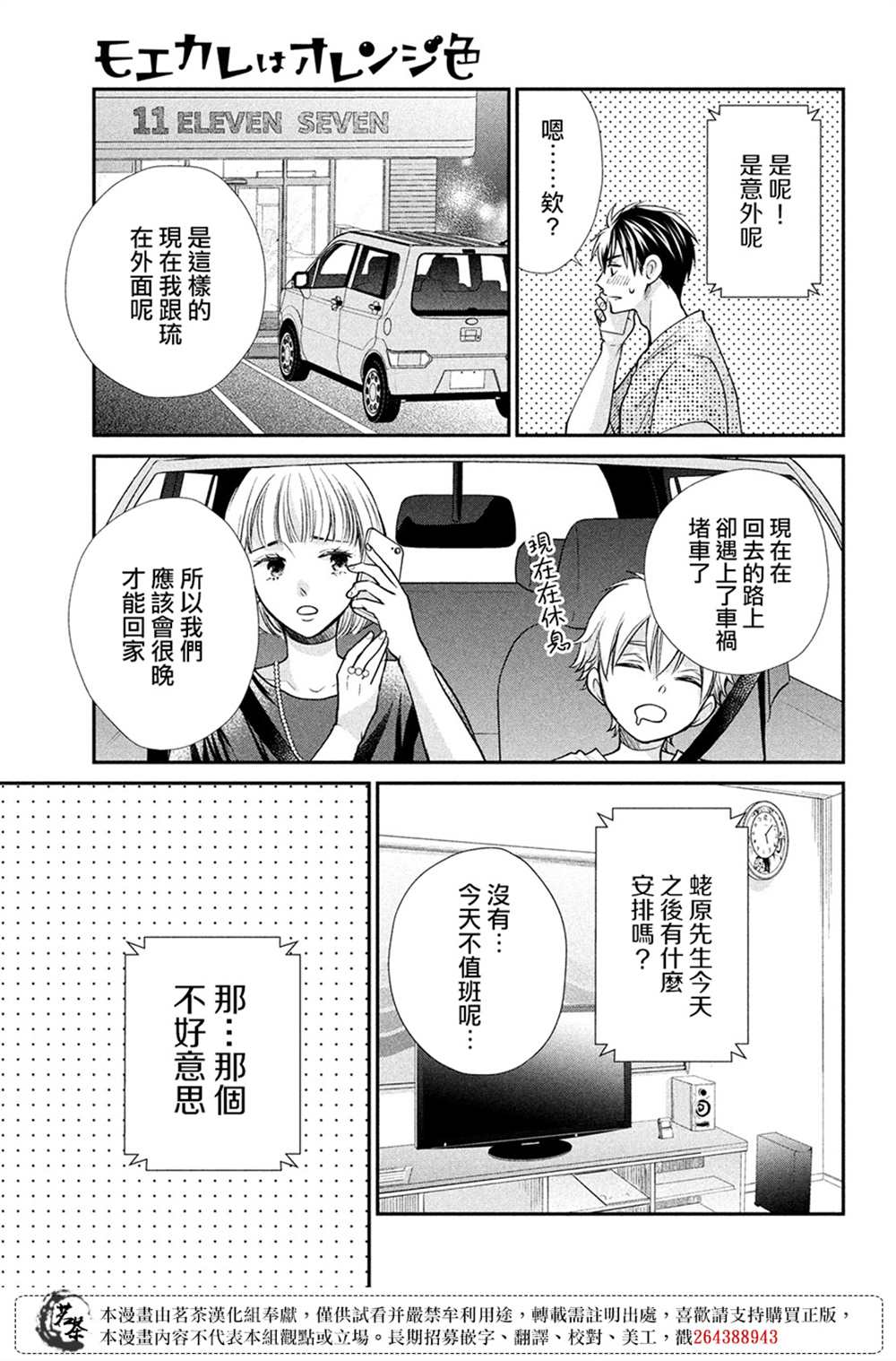 《萌系男友是燃燃的橘色》漫画最新章节第48话免费下拉式在线观看章节第【37】张图片