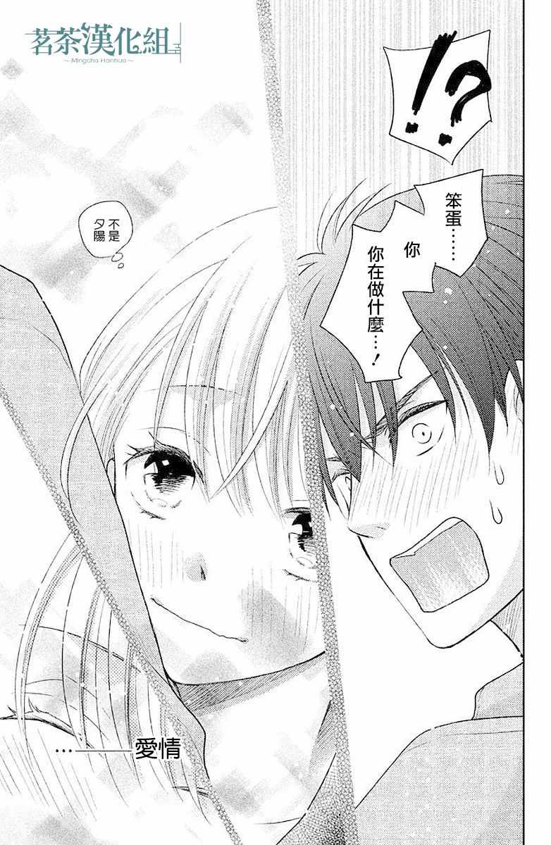 《萌系男友是燃燃的橘色》漫画最新章节第2话免费下拉式在线观看章节第【35】张图片