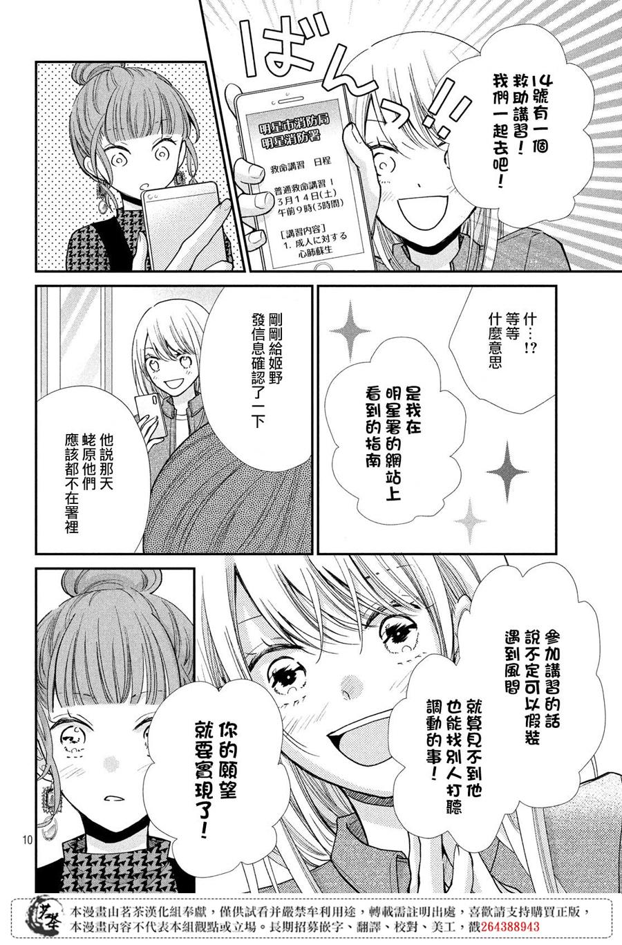 《萌系男友是燃燃的橘色》漫画最新章节第39话 各有所思免费下拉式在线观看章节第【10】张图片