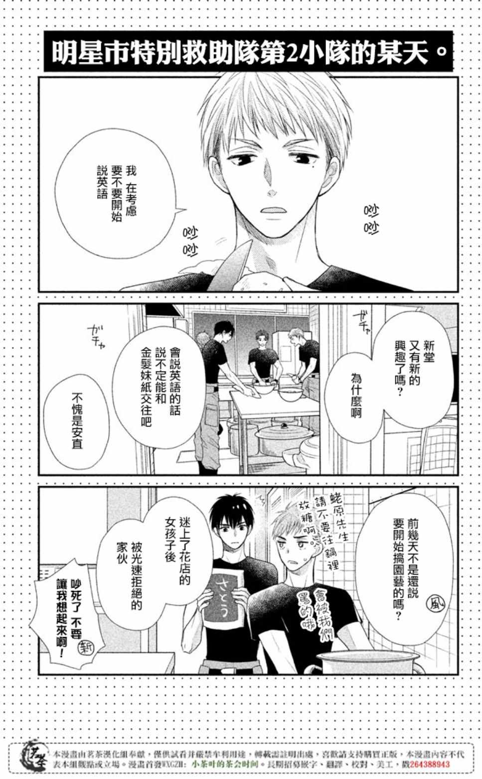 《萌系男友是燃燃的橘色》漫画最新章节第16话免费下拉式在线观看章节第【38】张图片