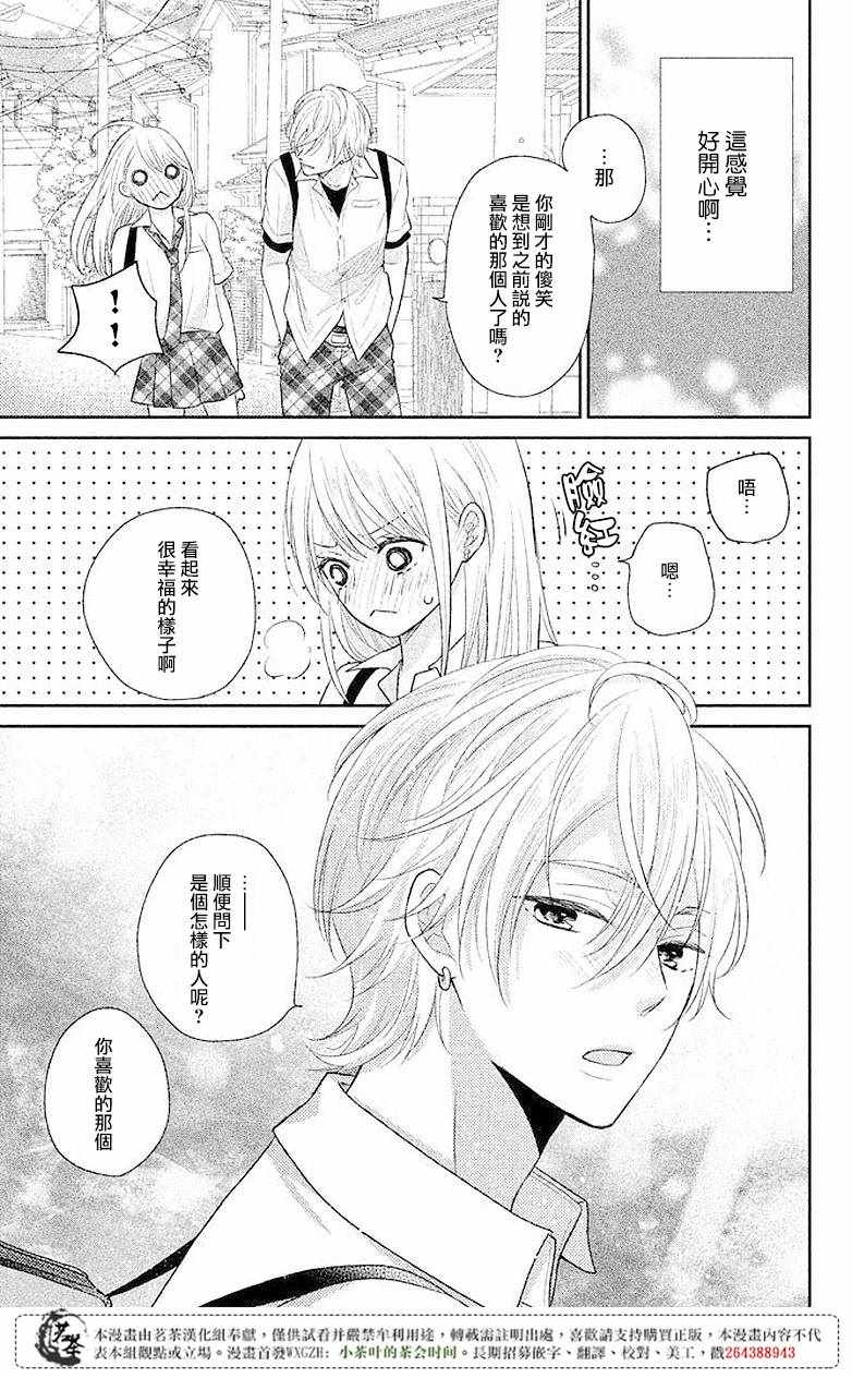 《萌系男友是燃燃的橘色》漫画最新章节第6话免费下拉式在线观看章节第【21】张图片