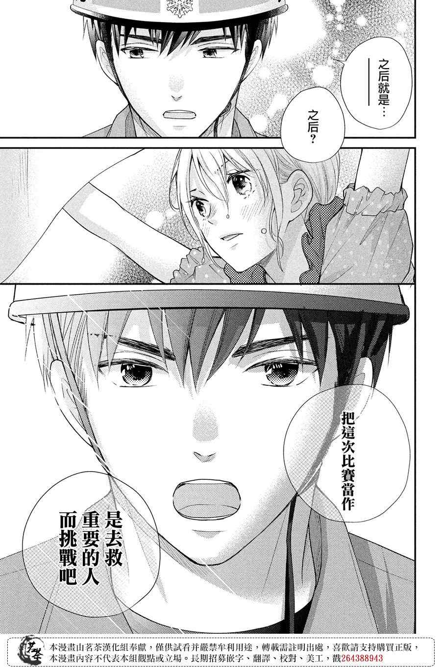 《萌系男友是燃燃的橘色》漫画最新章节第47话免费下拉式在线观看章节第【17】张图片