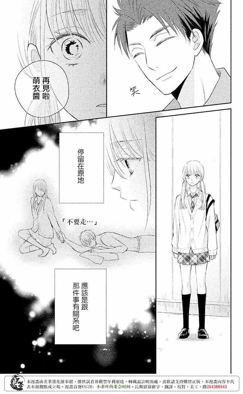 《萌系男友是燃燃的橘色》漫画最新章节第4话免费下拉式在线观看章节第【29】张图片