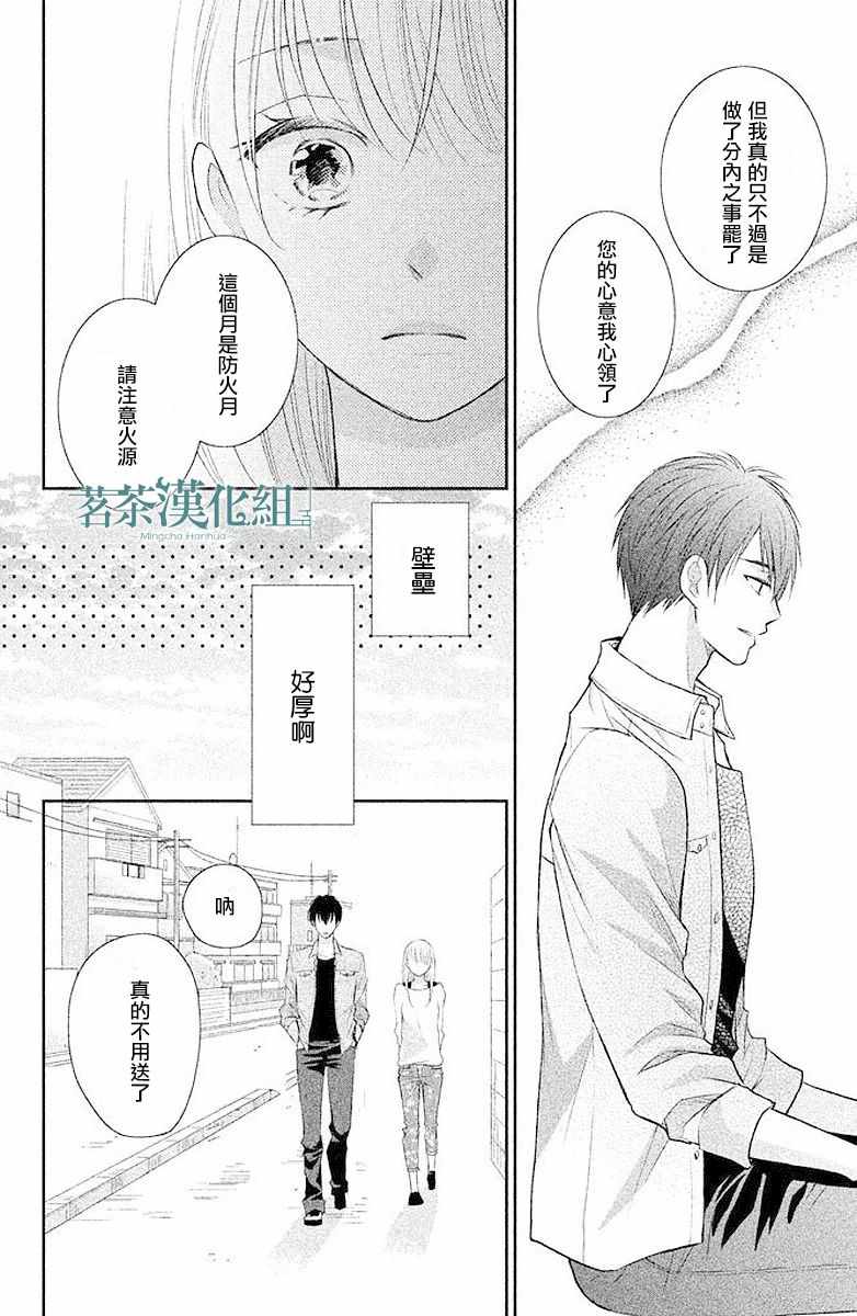 《萌系男友是燃燃的橘色》漫画最新章节第2话免费下拉式在线观看章节第【16】张图片