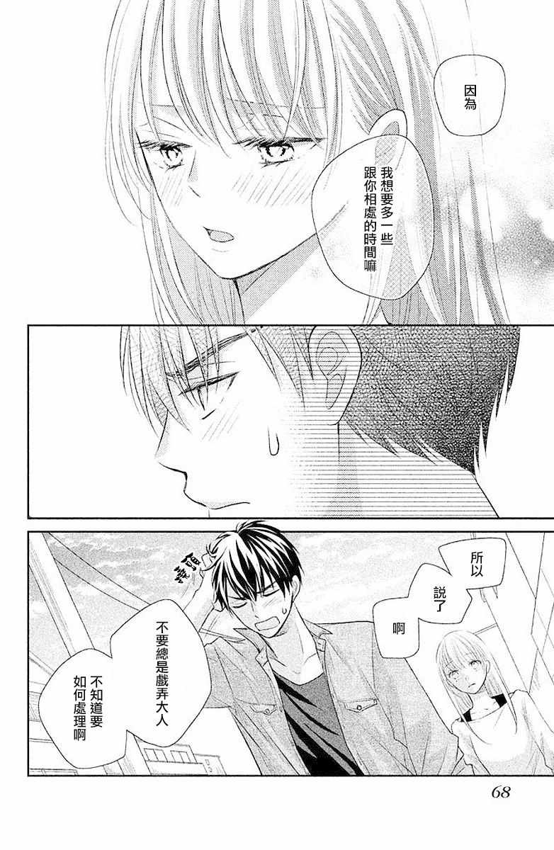 《萌系男友是燃燃的橘色》漫画最新章节第2话免费下拉式在线观看章节第【18】张图片