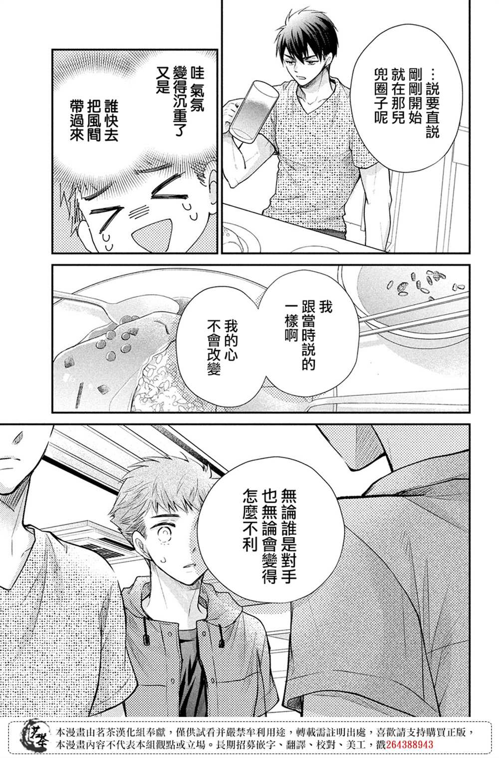 《萌系男友是燃燃的橘色》漫画最新章节第48话免费下拉式在线观看章节第【9】张图片