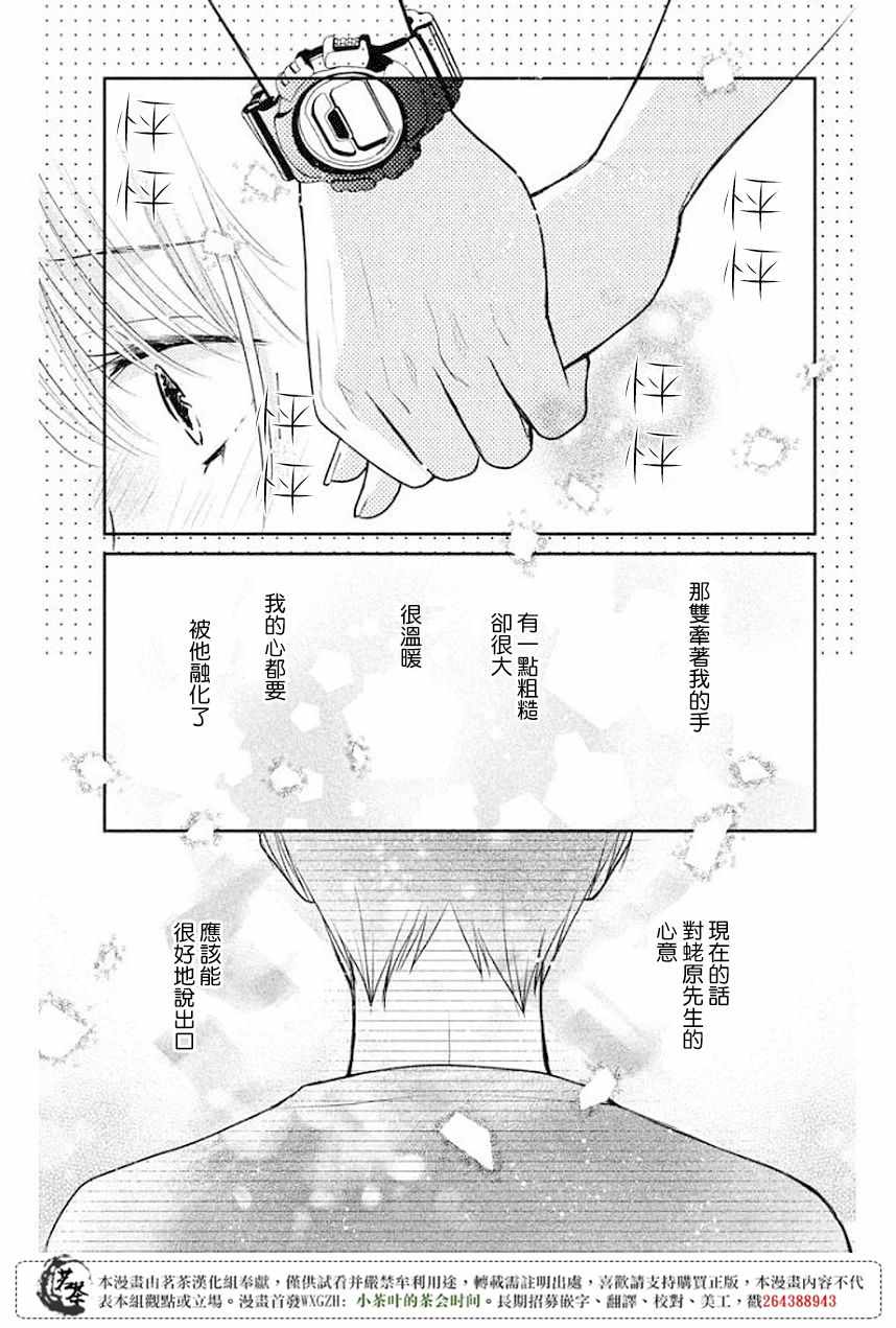 《萌系男友是燃燃的橘色》漫画最新章节第9话免费下拉式在线观看章节第【37】张图片