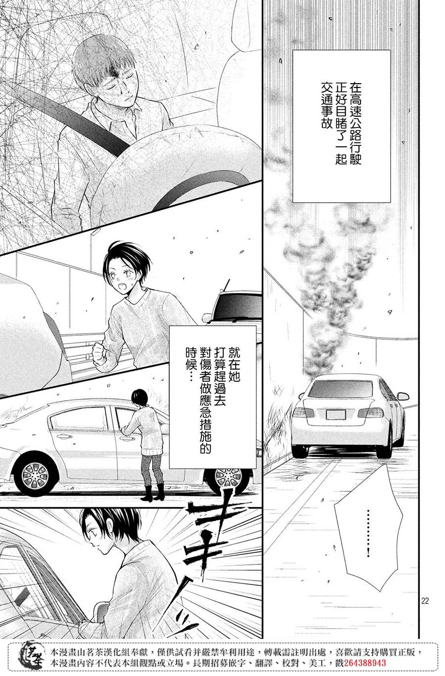 《萌系男友是燃燃的橘色》漫画最新章节第37话免费下拉式在线观看章节第【21】张图片