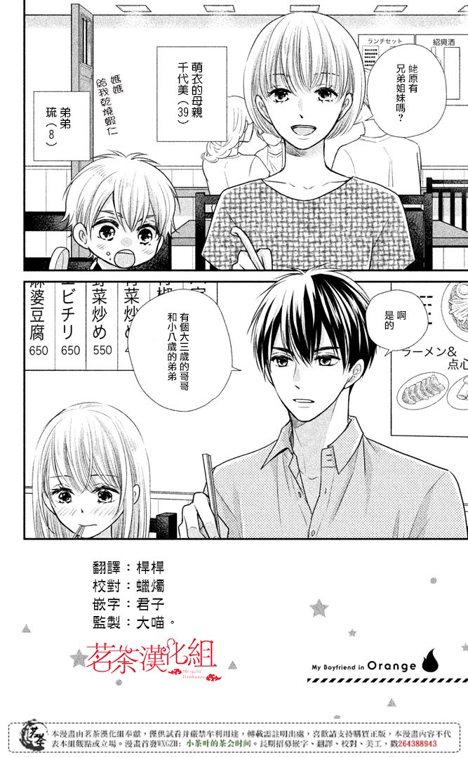 《萌系男友是燃燃的橘色》漫画最新章节第15话免费下拉式在线观看章节第【2】张图片