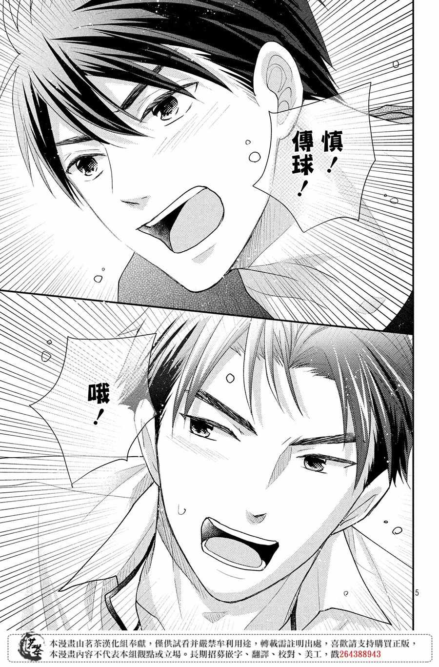 《萌系男友是燃燃的橘色》漫画最新章节第26话免费下拉式在线观看章节第【5】张图片