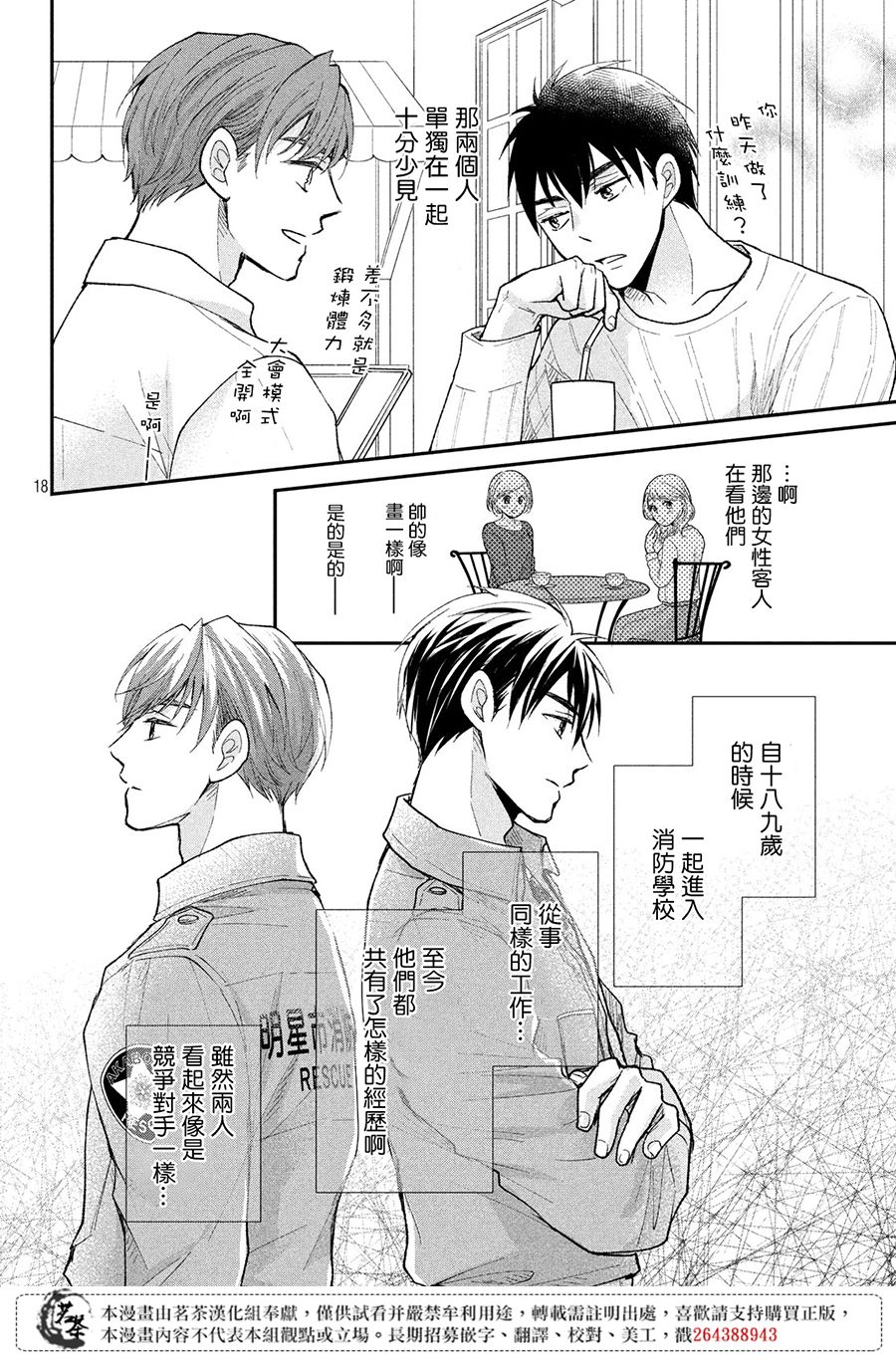 《萌系男友是燃燃的橘色》漫画最新章节第28话免费下拉式在线观看章节第【18】张图片