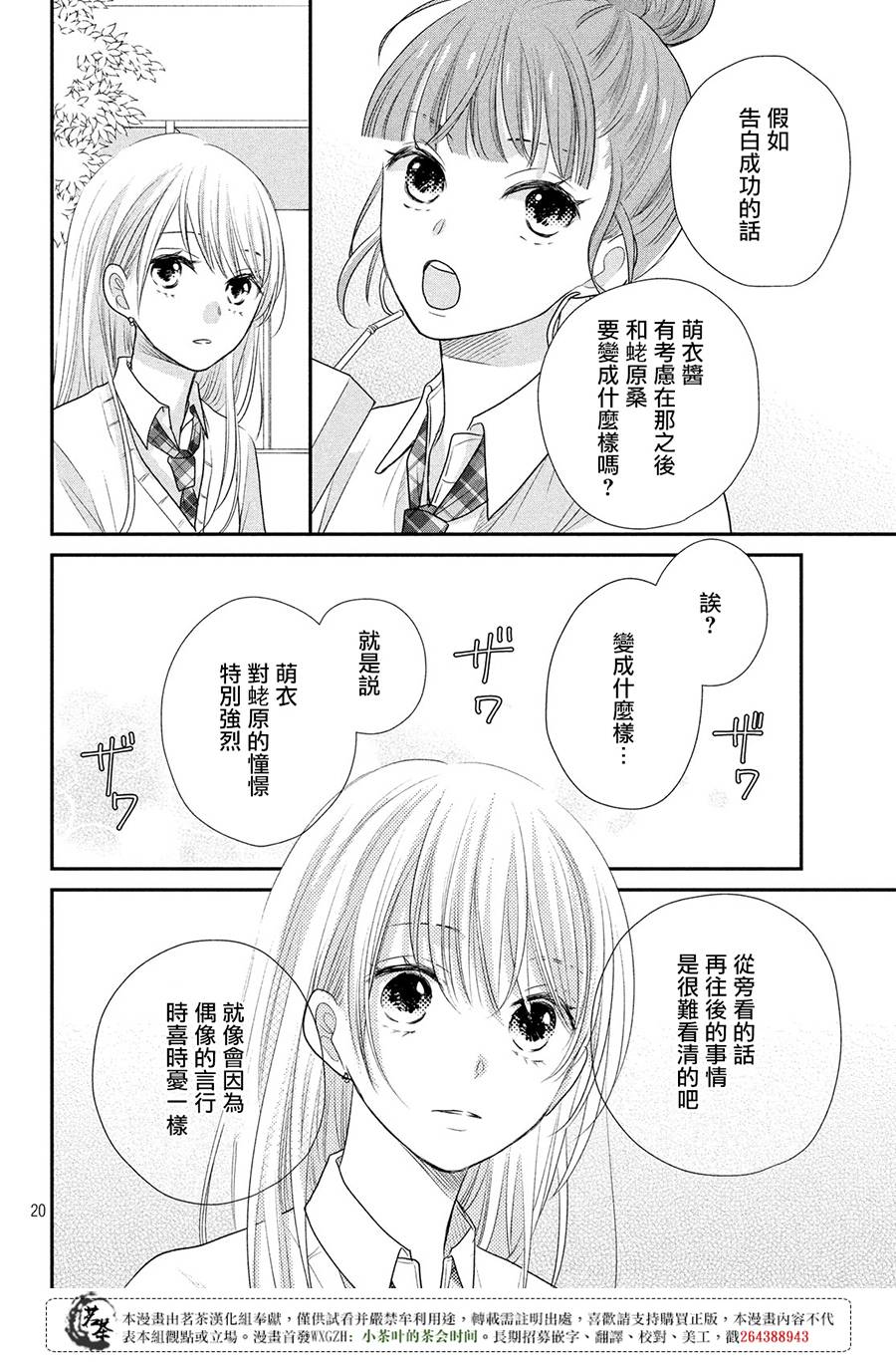 《萌系男友是燃燃的橘色》漫画最新章节第18话免费下拉式在线观看章节第【20】张图片