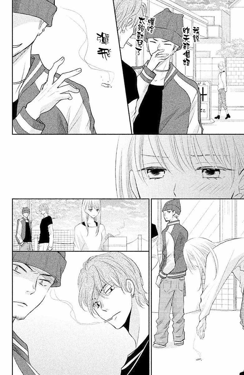 《萌系男友是燃燃的橘色》漫画最新章节第2话免费下拉式在线观看章节第【24】张图片