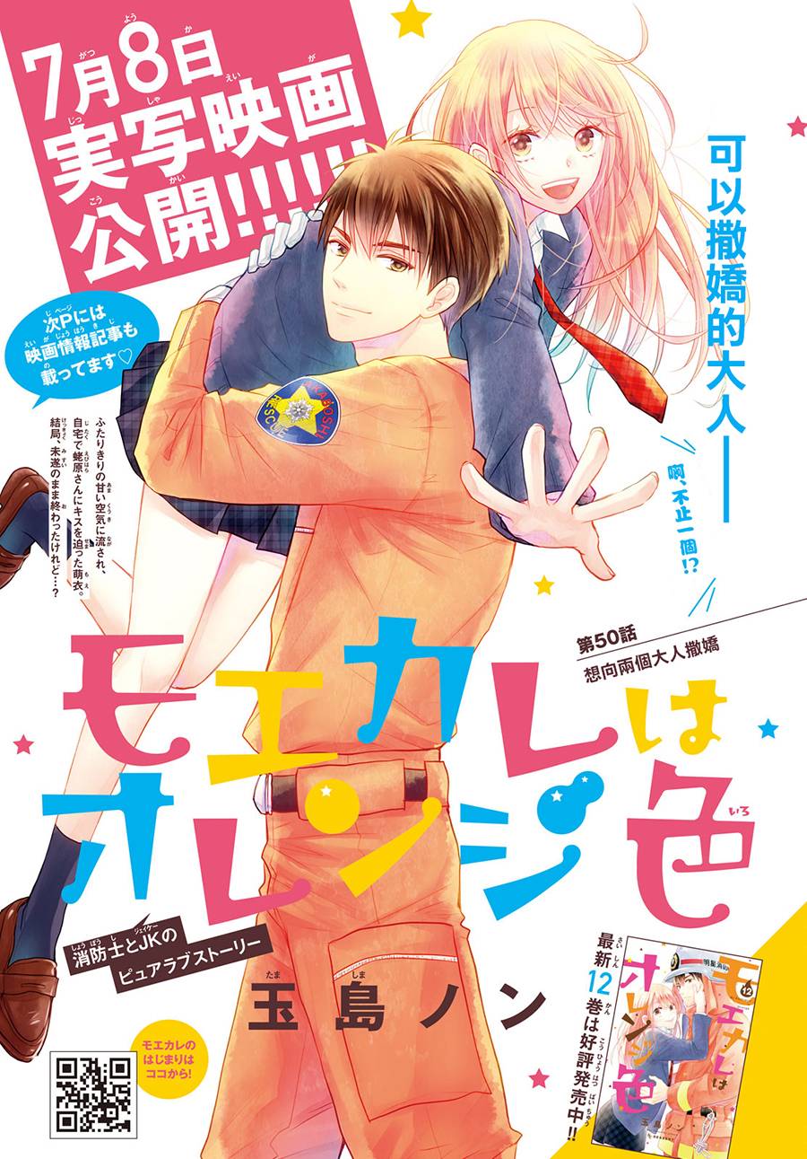 《萌系男友是燃燃的橘色》漫画最新章节第50话 想向两个大人撒娇免费下拉式在线观看章节第【1】张图片