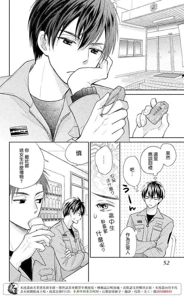 《萌系男友是燃燃的橘色》漫画最新章节第6话免费下拉式在线观看章节第【10】张图片