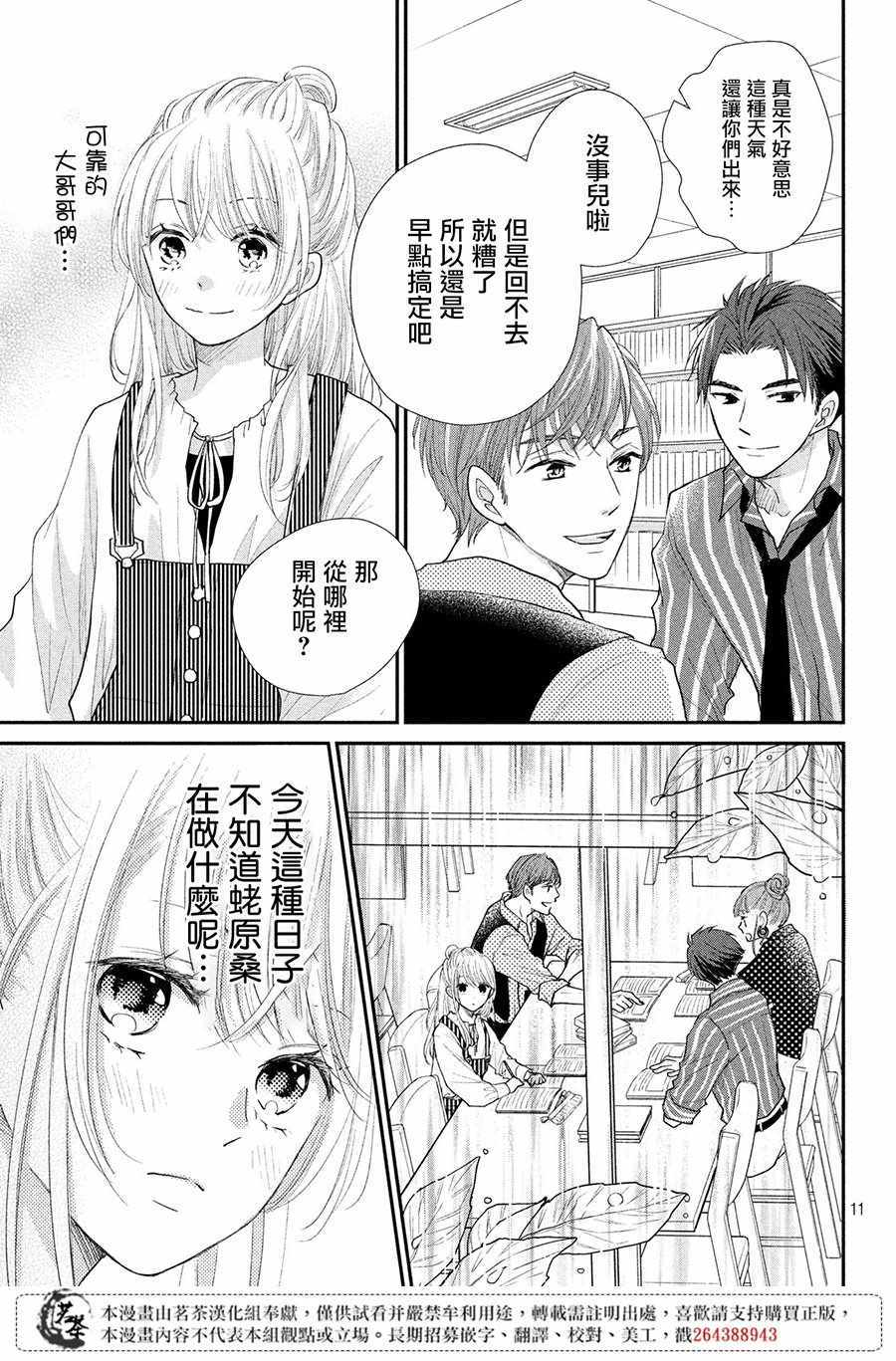 《萌系男友是燃燃的橘色》漫画最新章节第22话免费下拉式在线观看章节第【11】张图片