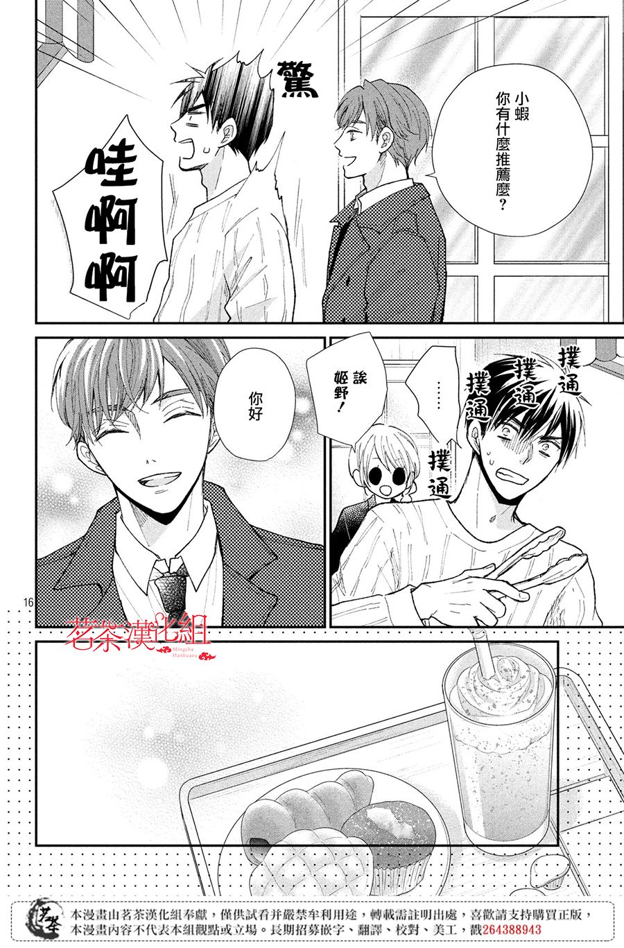 《萌系男友是燃燃的橘色》漫画最新章节第28话免费下拉式在线观看章节第【16】张图片