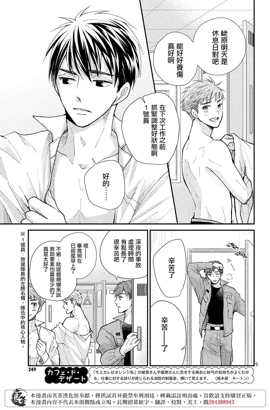 《萌系男友是燃燃的橘色》漫画最新章节第28话免费下拉式在线观看章节第【9】张图片