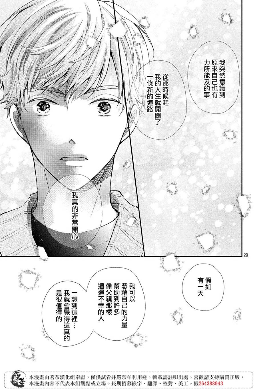 《萌系男友是燃燃的橘色》漫画最新章节第38话 想成为的人免费下拉式在线观看章节第【29】张图片