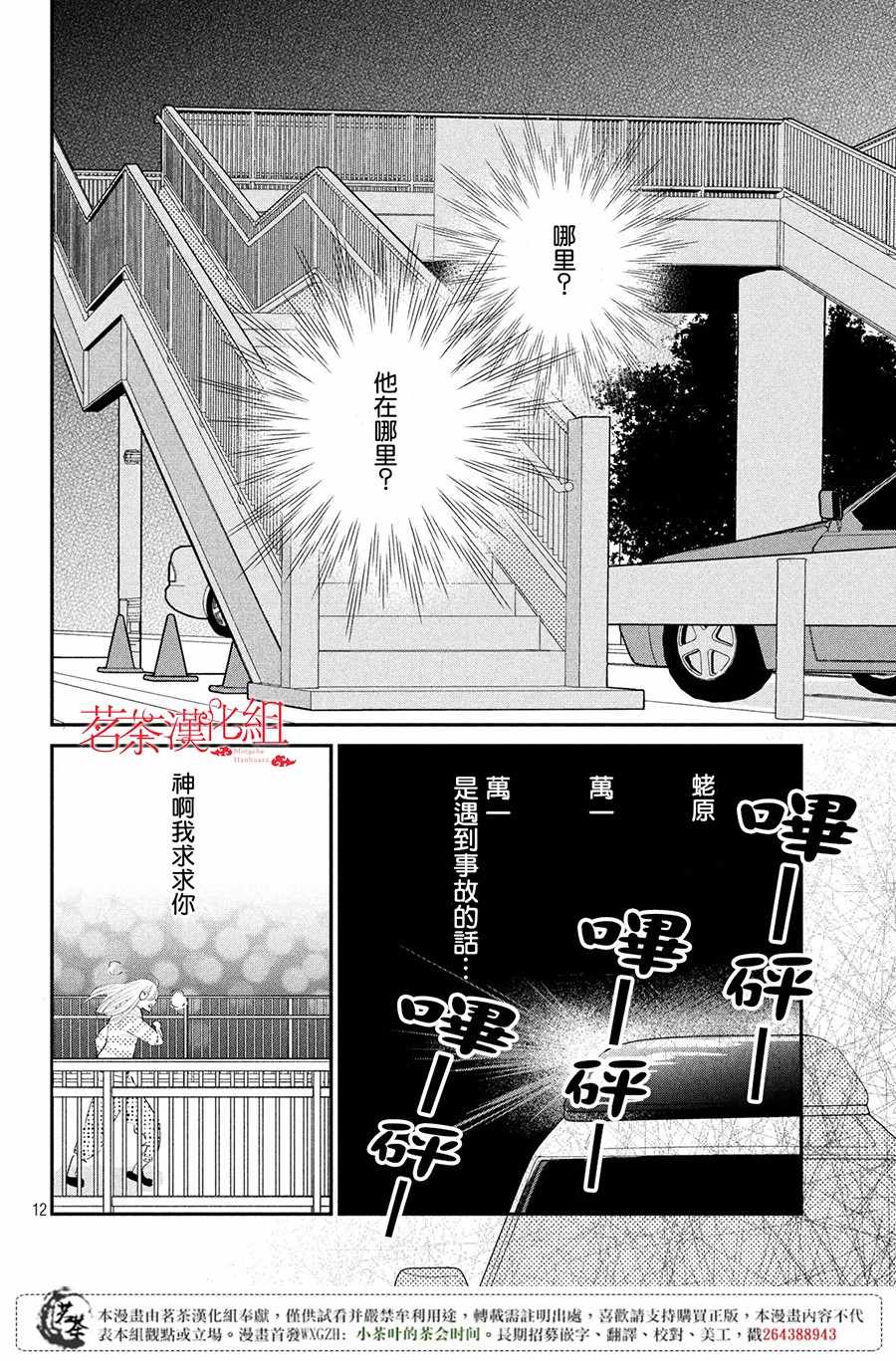 《萌系男友是燃燃的橘色》漫画最新章节第20话免费下拉式在线观看章节第【12】张图片