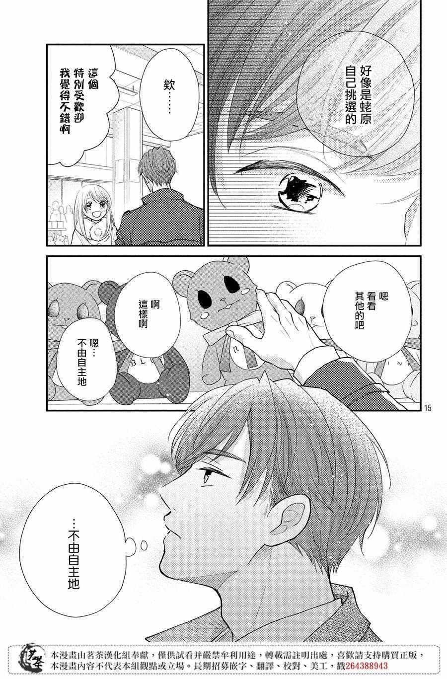 《萌系男友是燃燃的橘色》漫画最新章节第27话免费下拉式在线观看章节第【15】张图片