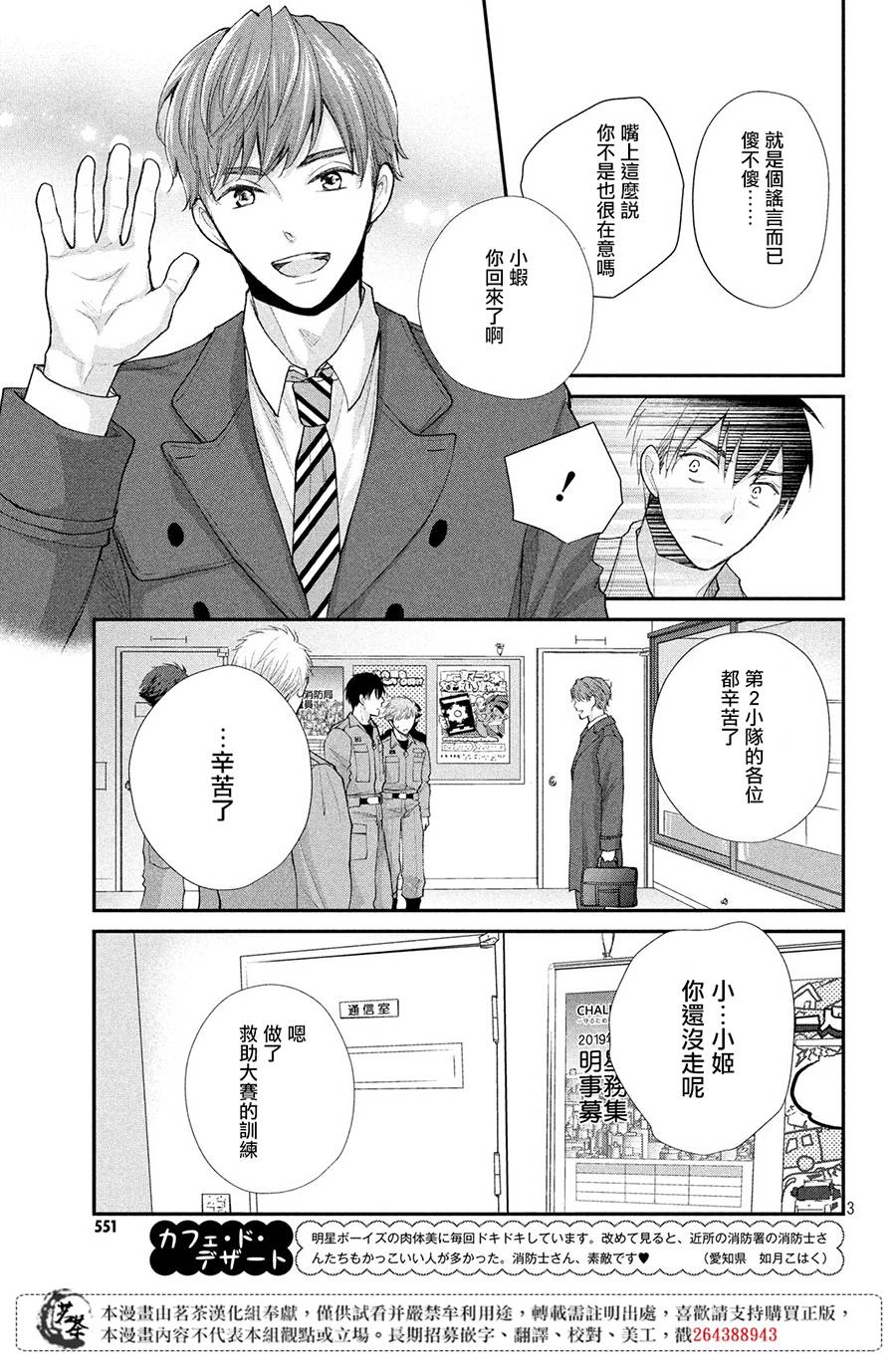 《萌系男友是燃燃的橘色》漫画最新章节第34话 甜蜜的约定免费下拉式在线观看章节第【3】张图片