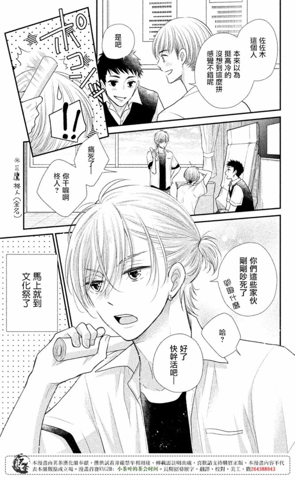 《萌系男友是燃燃的橘色》漫画最新章节第16话免费下拉式在线观看章节第【3】张图片