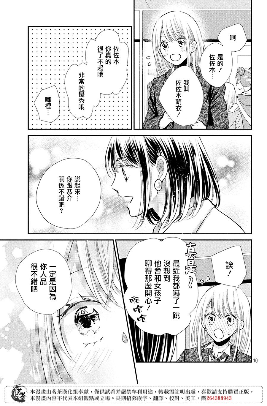 《萌系男友是燃燃的橘色》漫画最新章节第33话 意料之外的情人节免费下拉式在线观看章节第【11】张图片