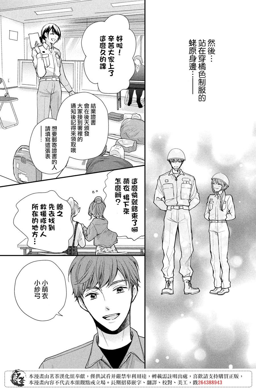 《萌系男友是燃燃的橘色》漫画最新章节第39话 各有所思免费下拉式在线观看章节第【17】张图片