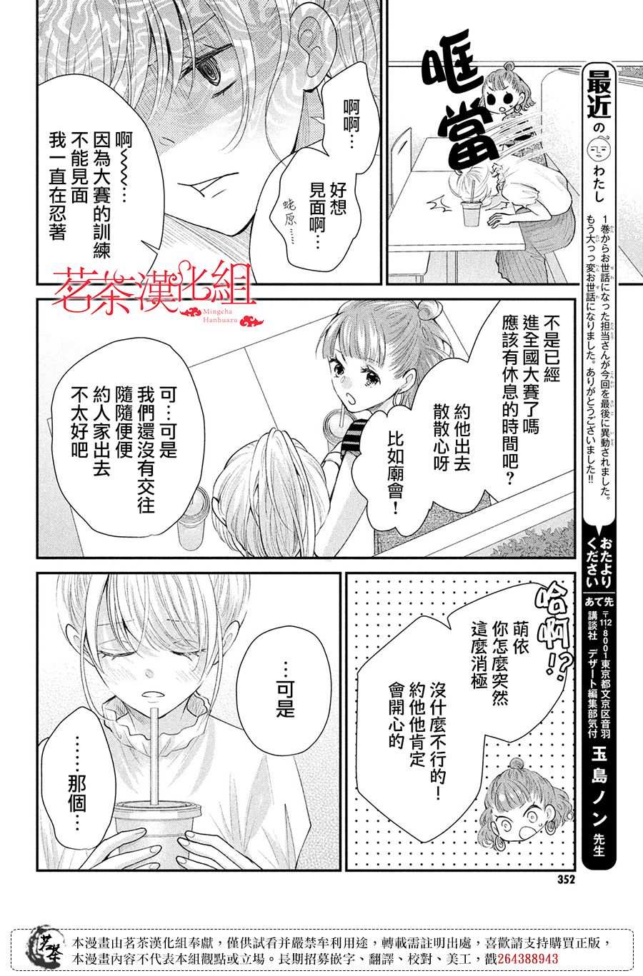 《萌系男友是燃燃的橘色》漫画最新章节第44话 心里话免费下拉式在线观看章节第【16】张图片