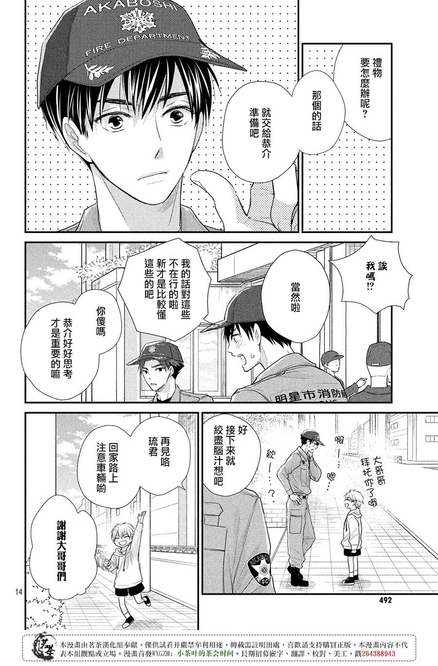 《萌系男友是燃燃的橘色》漫画最新章节第18话免费下拉式在线观看章节第【14】张图片