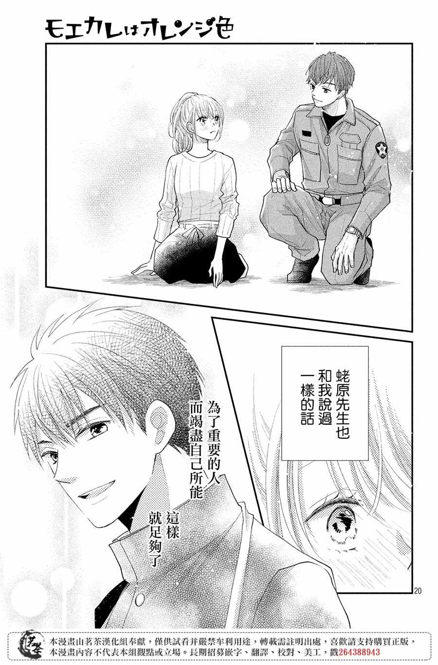 《萌系男友是燃燃的橘色》漫画最新章节第21话免费下拉式在线观看章节第【21】张图片