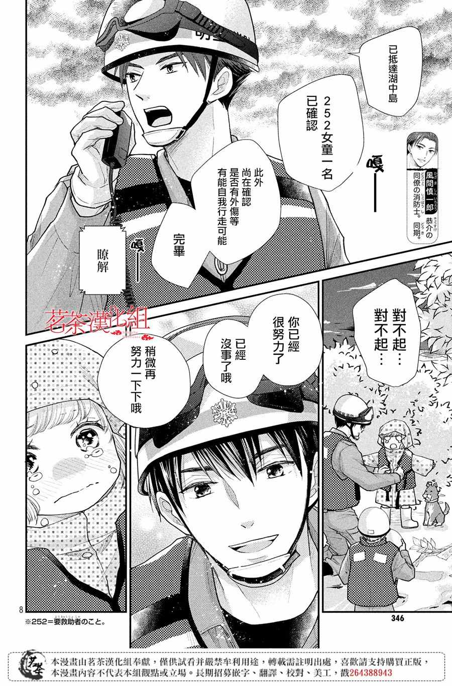 《萌系男友是燃燃的橘色》漫画最新章节第23话免费下拉式在线观看章节第【8】张图片